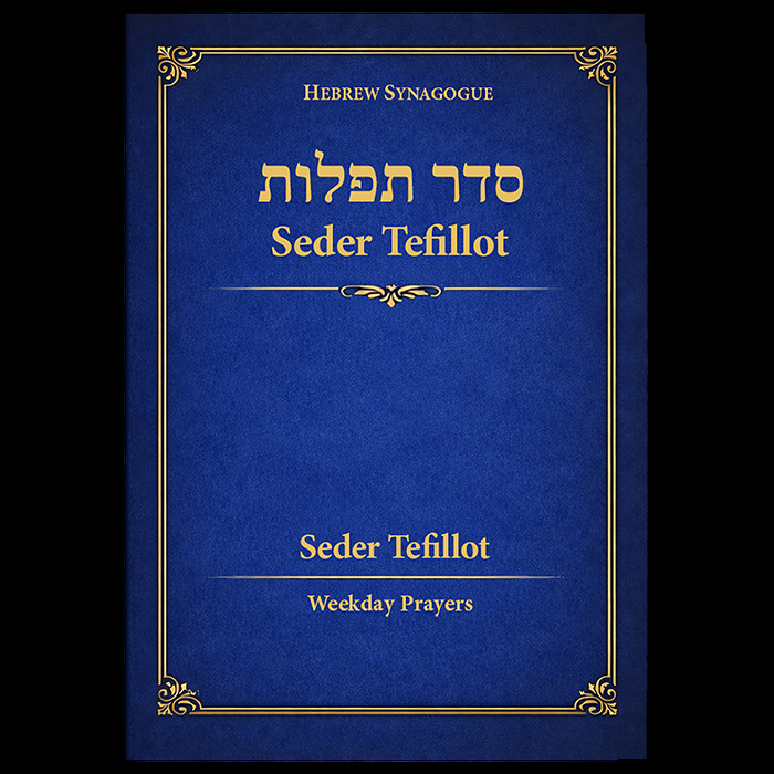 Seder Tefillot — The Ordered Book of Jewish Prayer